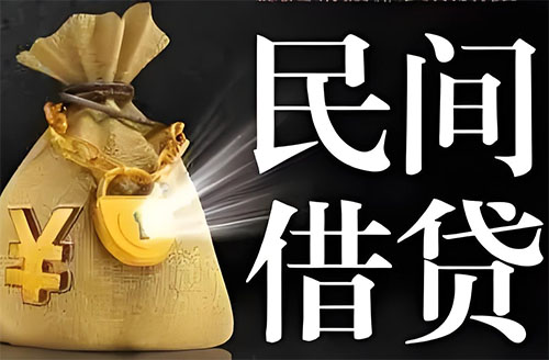 泰安私人贷款联系电话-泰安借贷公司-泰安私借