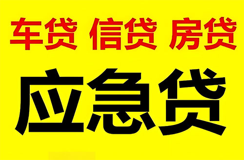 泰安私人借钱联系方式|急用钱个人借款|民间私人借钱