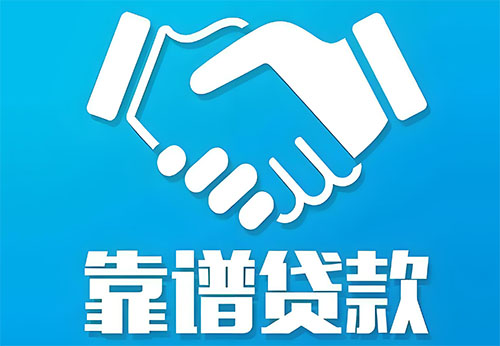 泰安私人借钱|民间借贷服务中心|民间借贷联系方式